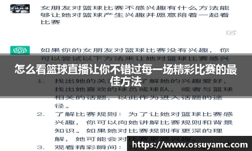 怎么看篮球直播让你不错过每一场精彩比赛的最佳方法